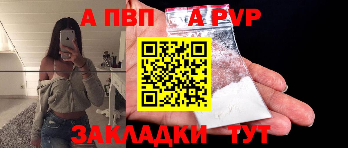 A PVP кристаллы  Alpha PVP VHQ  даркнет сайт  A-PVP мука  Лангепас  Вход с VPN 