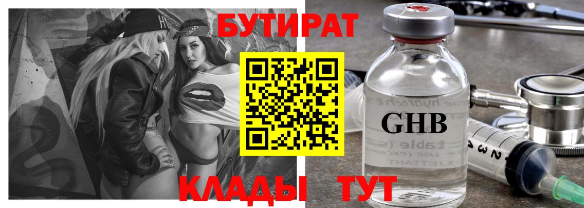 Лангепас  Бутират 1.4BDO  Вход с VPN 