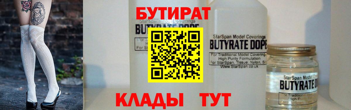 Бутират бутик Лангепас