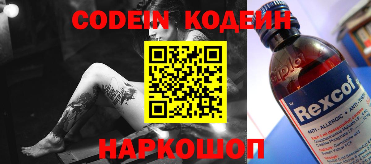 Кодеин Purple Drank  Вход с VPN  Кодеин Purple Drank  Лангепас 