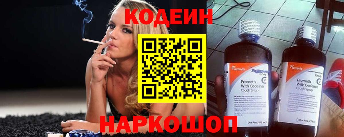 Codein Purple Drank Лангепас