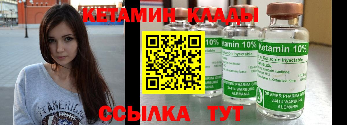 Кетамин VHQ Лангепас