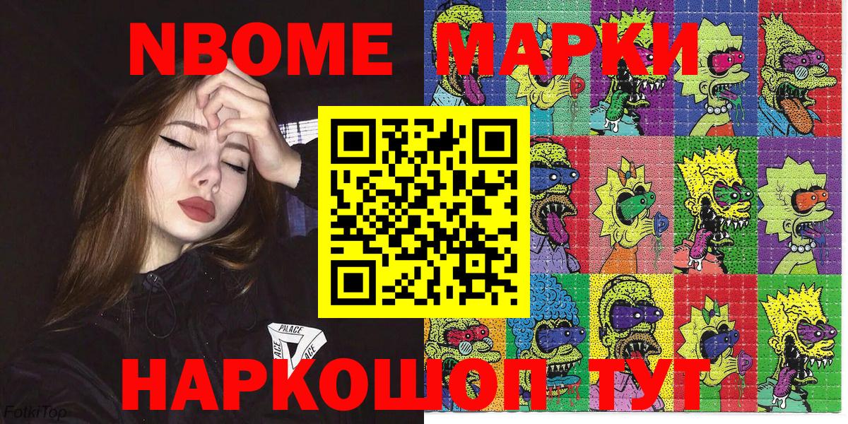 Наркотические марки 1,8мг  Наркотические марки 1,8мг  Марки N-bome  Лангепас  Вход с VPN 