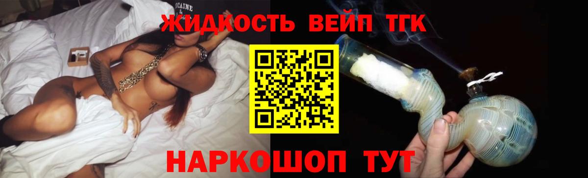 ТГК вейп  Вход с VPN  Лангепас  Дистиллят ТГК THC oil 
